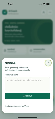 STOU AI Coach Screenshot 3 of 4