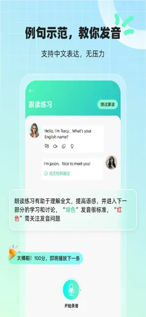 AI口语外教 screenshot 4