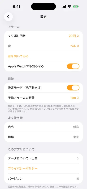 オリル - 寝過ごし・乗り過ごし防止アラーム screenshot 6 of 6