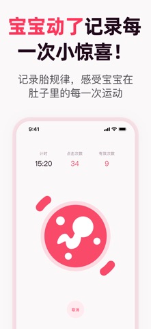 宫缩记录器-让孕期更安心 screenshot
