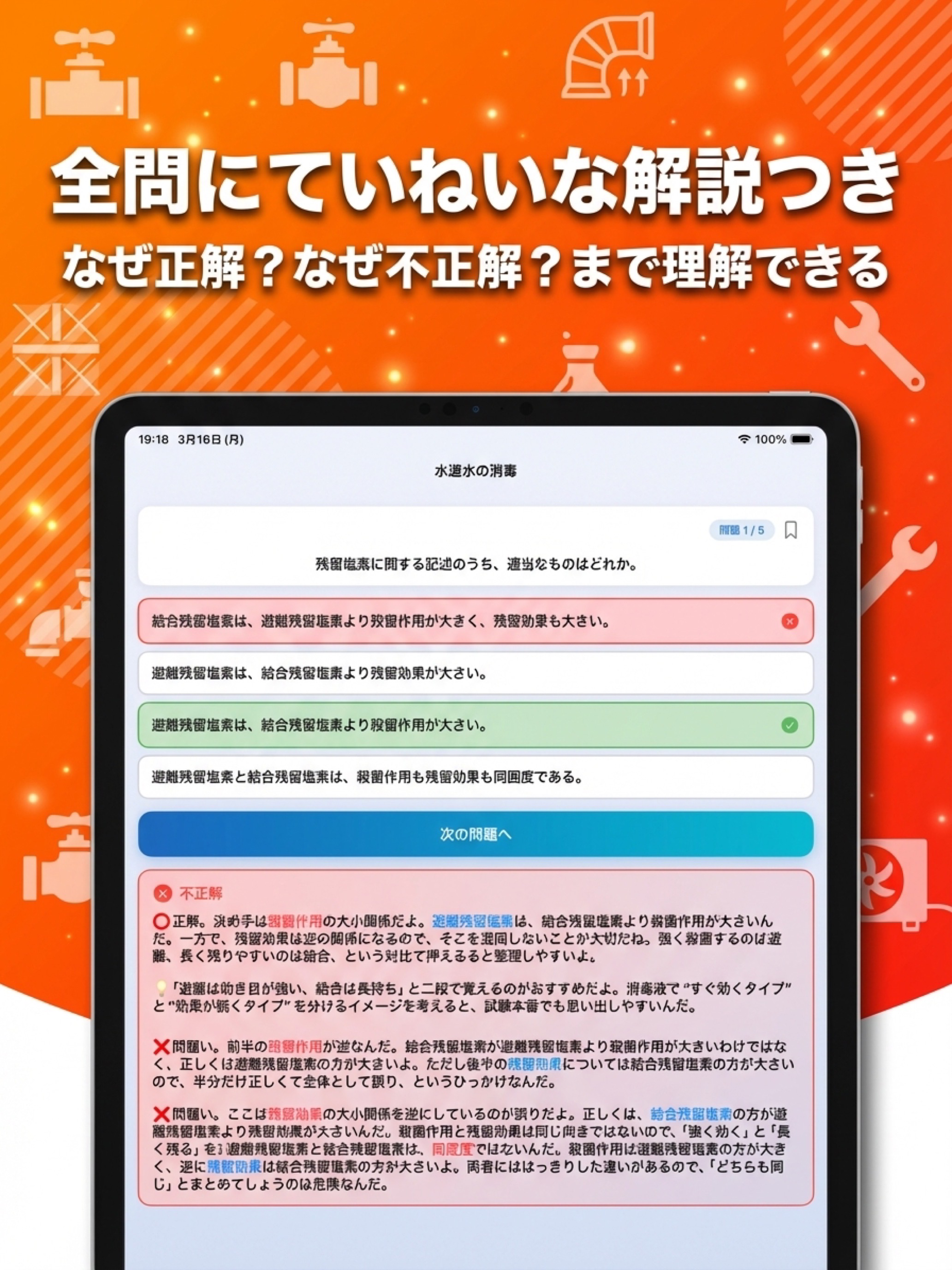 管工事施工管理技士 1級2級 一次検定 全問解説 screenshot 10