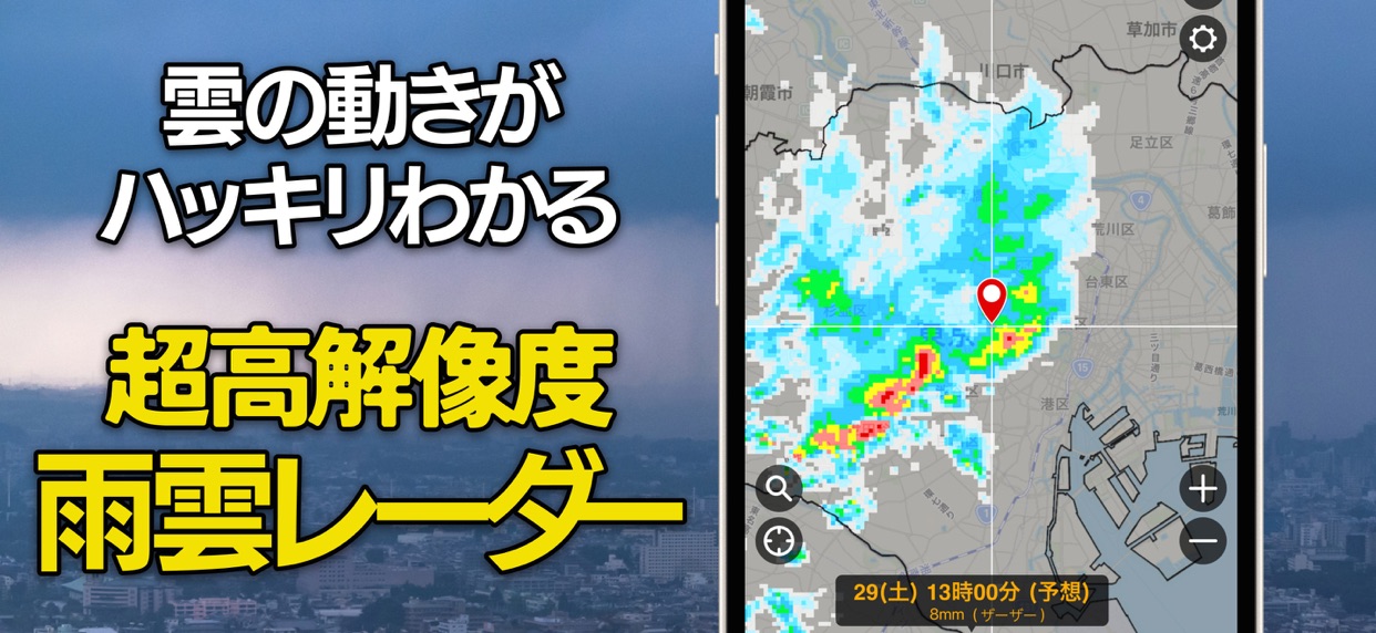 雲の動きがハッキリわかる