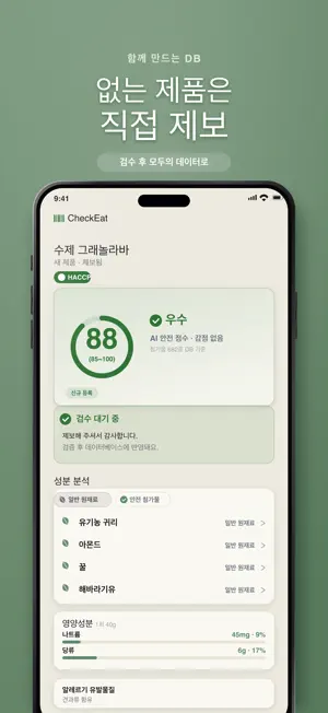 CheckEat screenshot 3