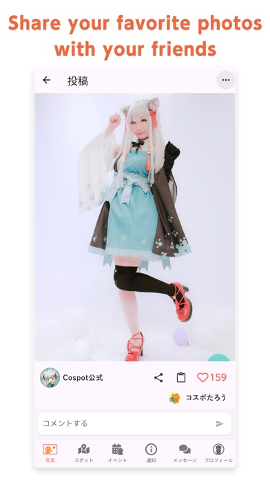 Cospot for 2.5 DIM cosplay SNS Screenshot 3 - AppWisp.com