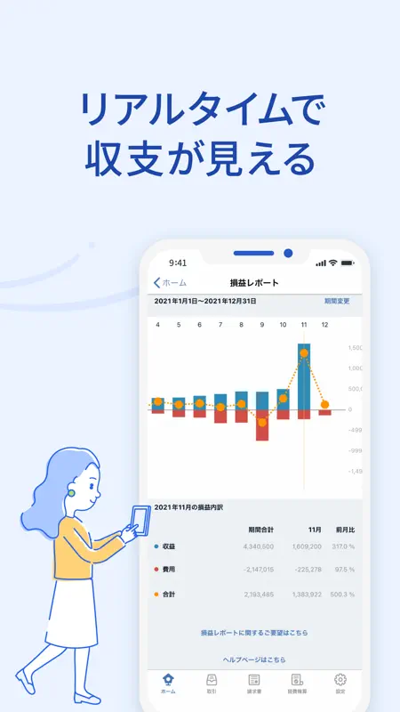 確定申告はfreee 会計ソフト - 会計アプリで青色申告 screenshot 8 of 9