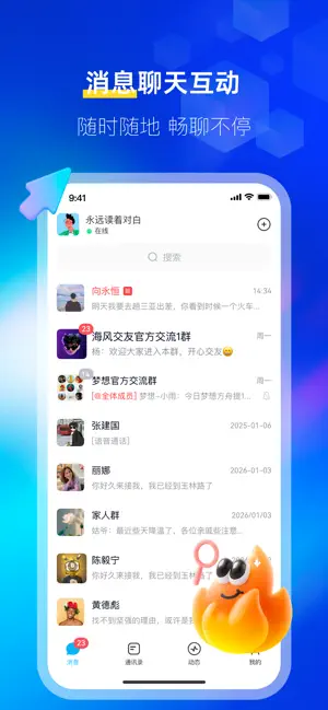 邻叙 - 安全交友加密聊天 screenshot 1