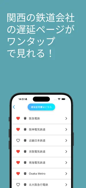 RailStatus -関西- screenshot 2