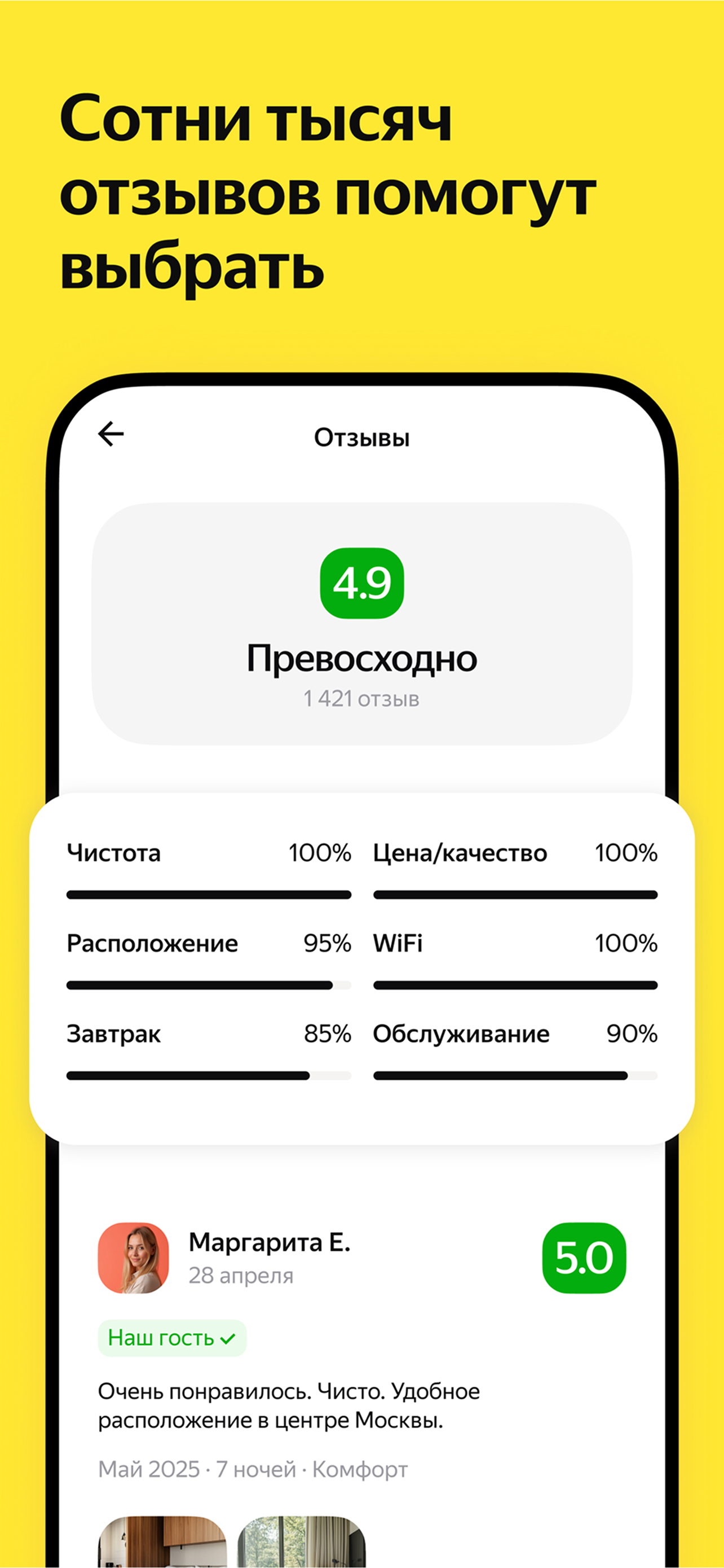 Yandex Travel: Booking Hotels