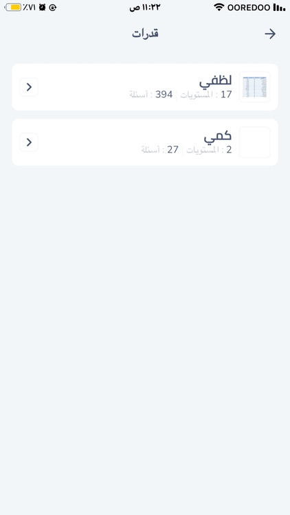 مجتهد للقدرات screenshot-4