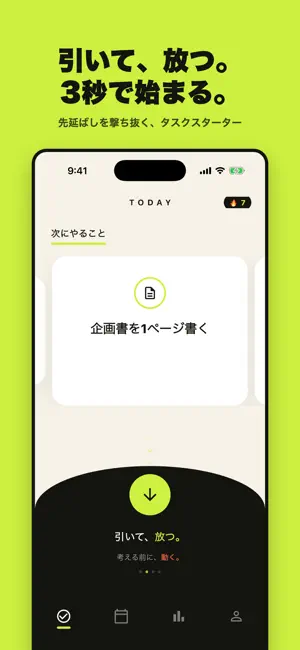 3秒スタート − 先延ばしをやめるタスク管理 screenshot 1
