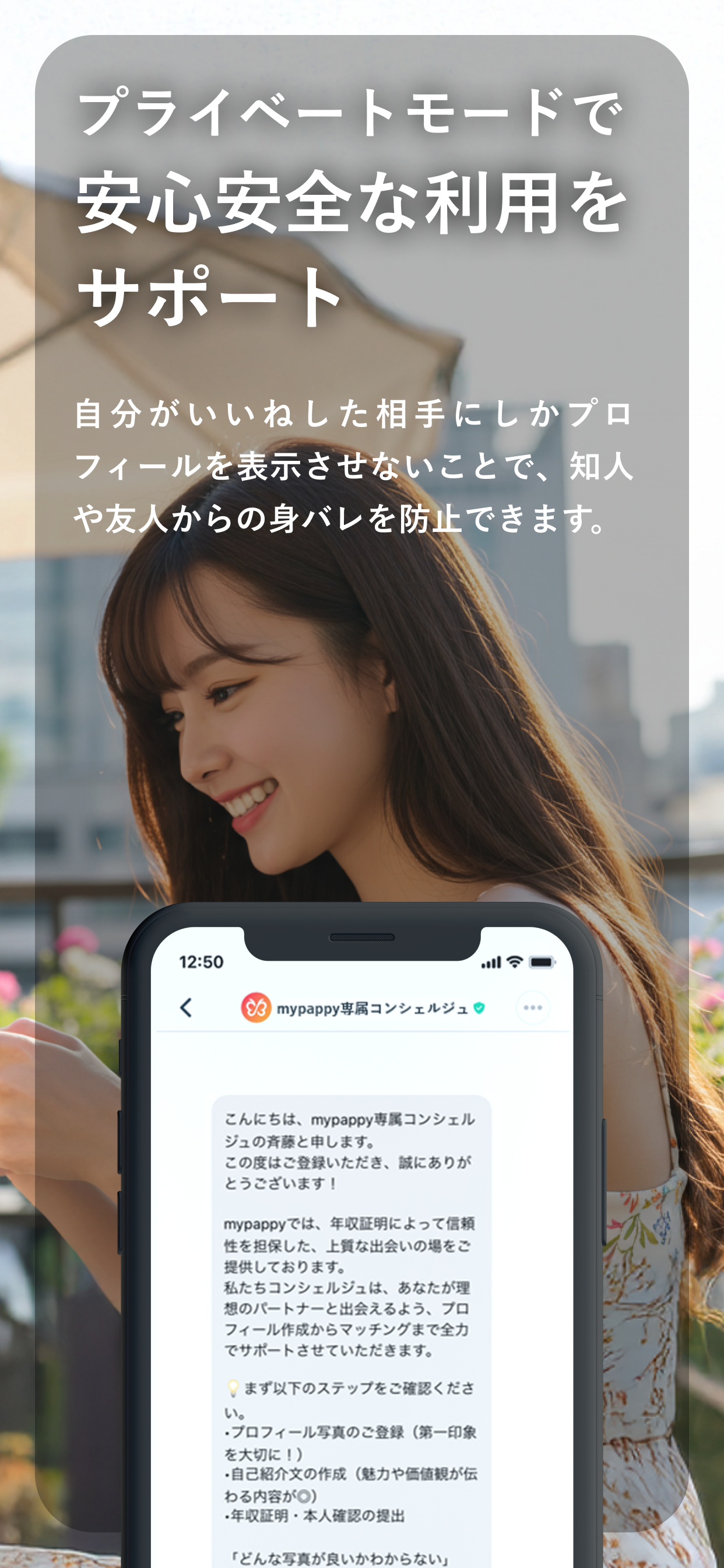mypappy - 大人の出会い、ハイクラスマッチングアプリ screenshot 5