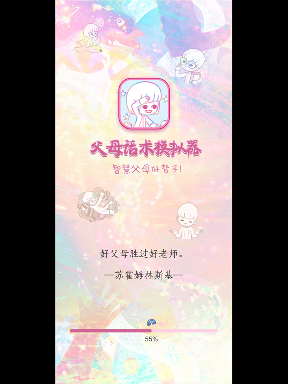 Screenshot #4 pour 父母话术模拟器