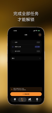 MornDash 晨间屏幕戒断 screenshot
