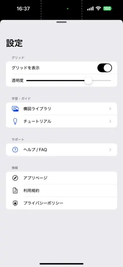 Captura de pantalla de 構図マスター en iPhone 6