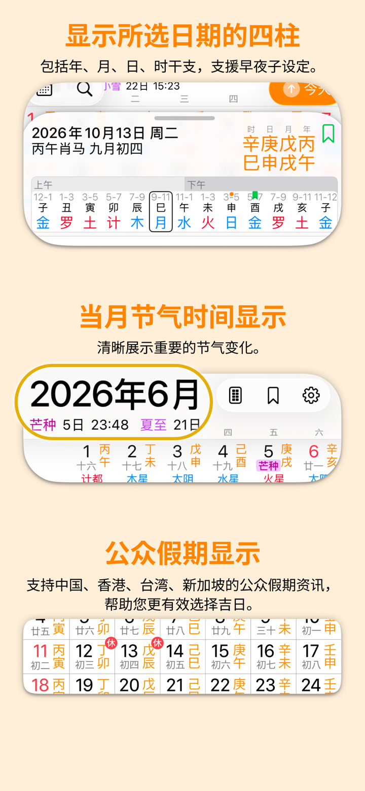 天元乌兔万年历 - 十三行作品 screenshot 8