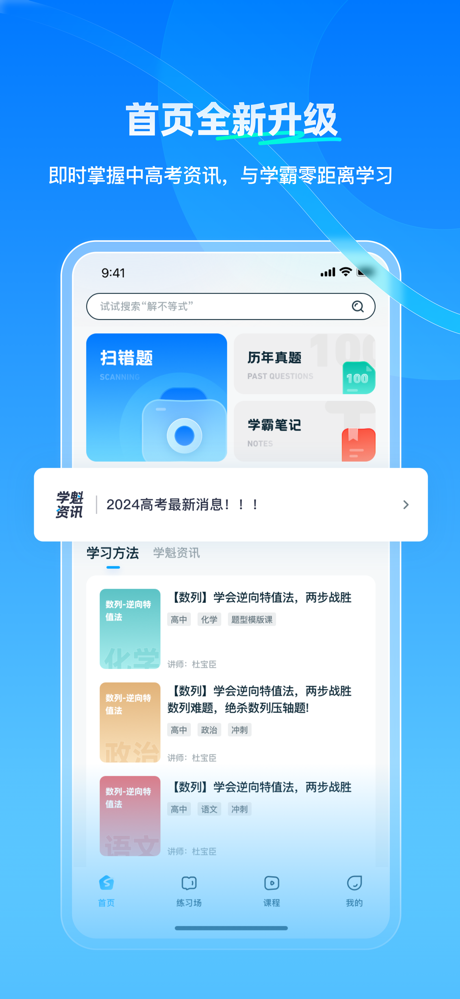 学魁榜-中高考学霸真题笔记 screenshot 1
