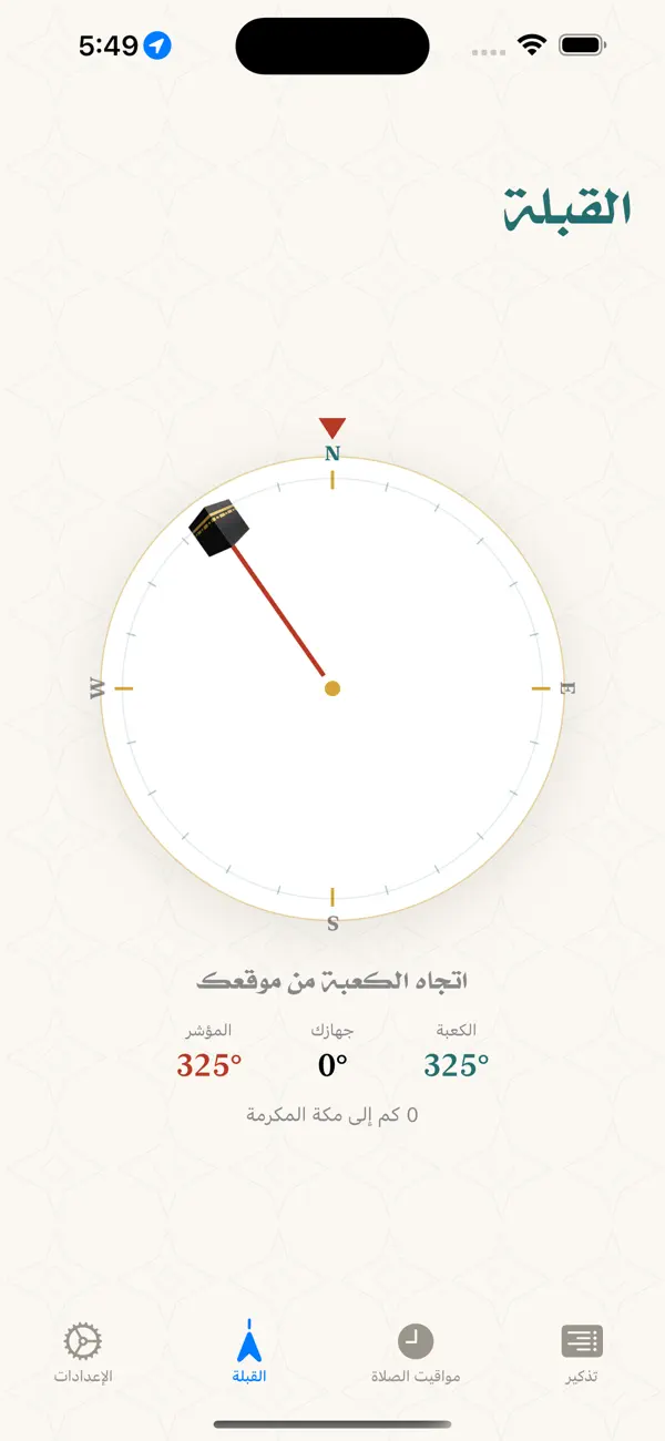 Screenshot #3 pour تذكير