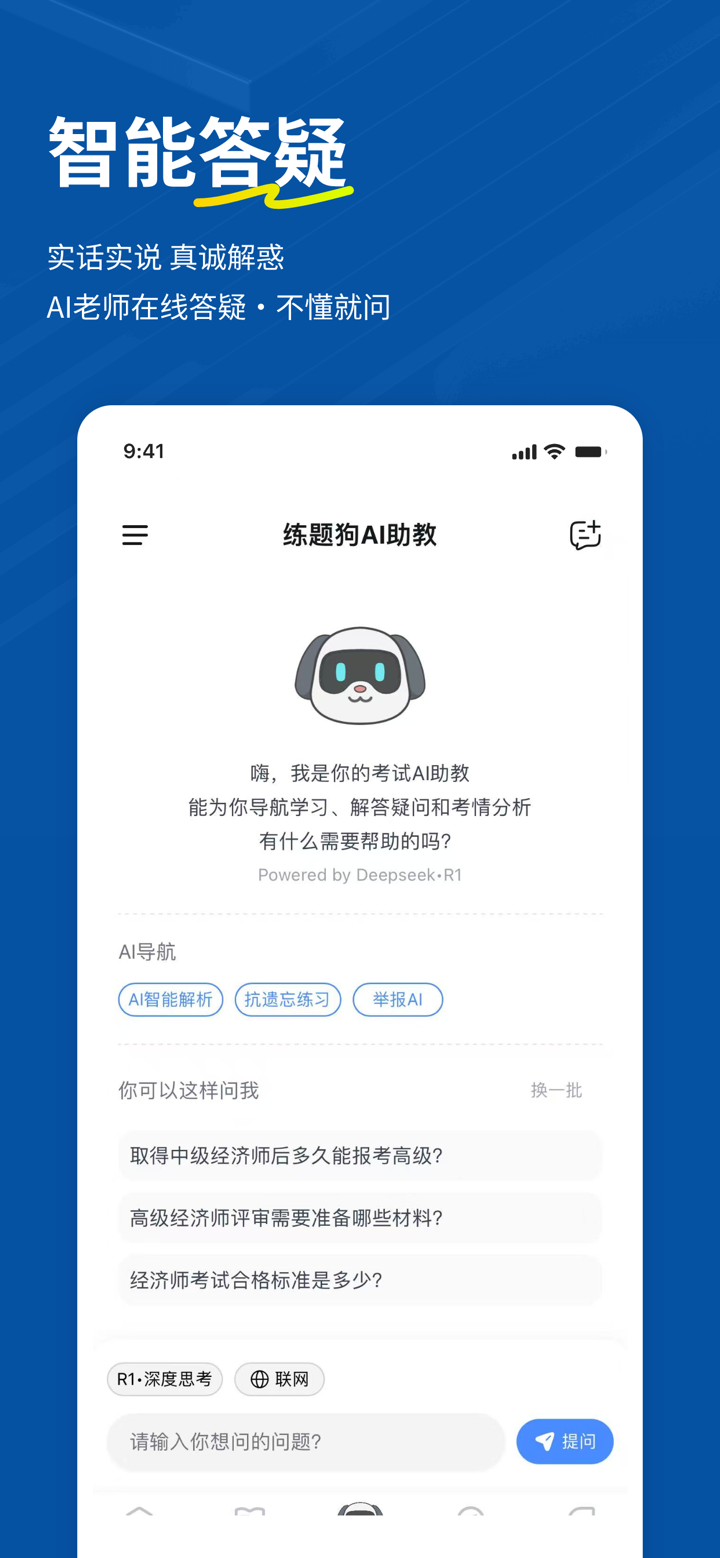 经济师练题狗-中级经济师初级经济师考证刷题助手 screenshot 2