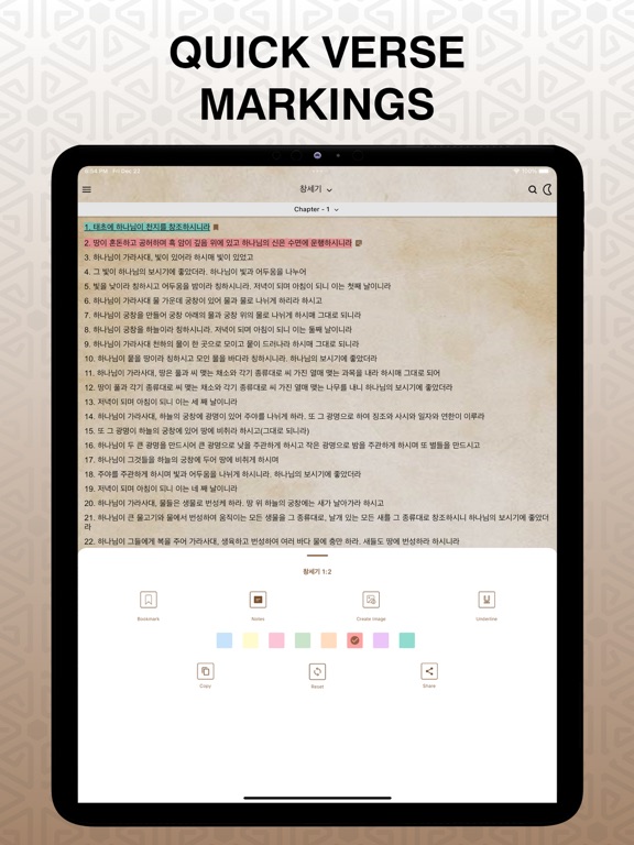 Screenshot #5 pour Korean Bible Pro - 성경