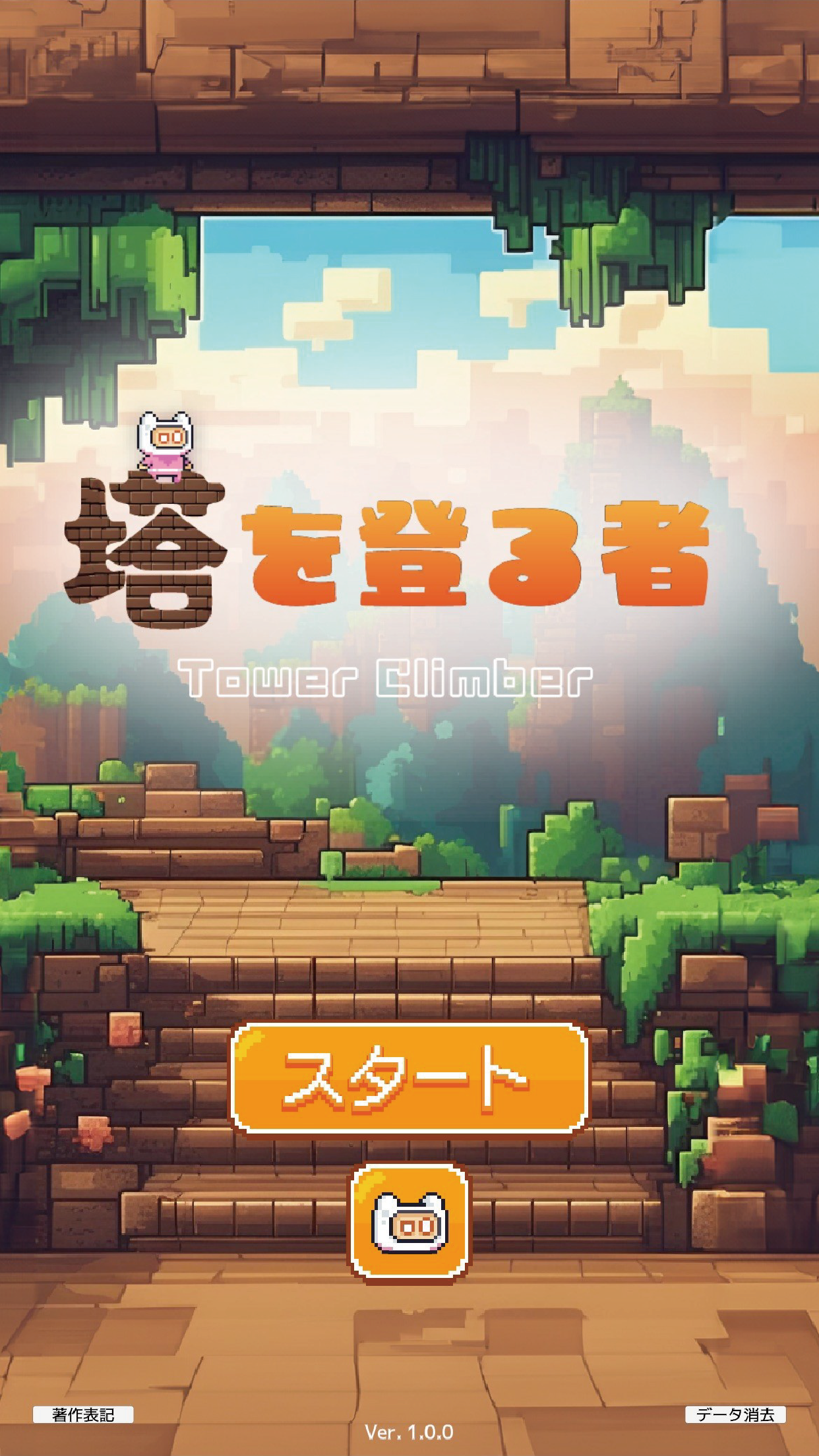 塔を登る者