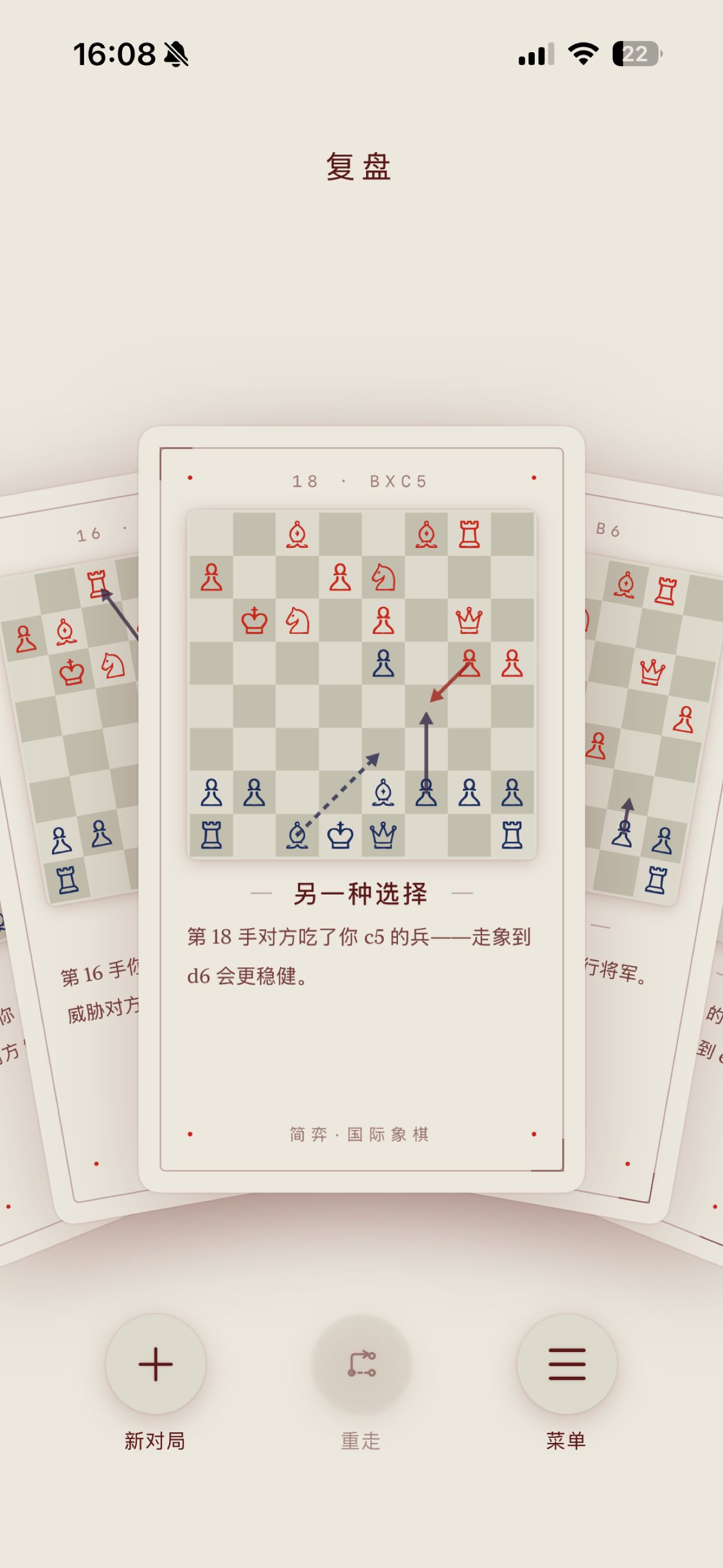 简弈·国际象棋 screenshot 4