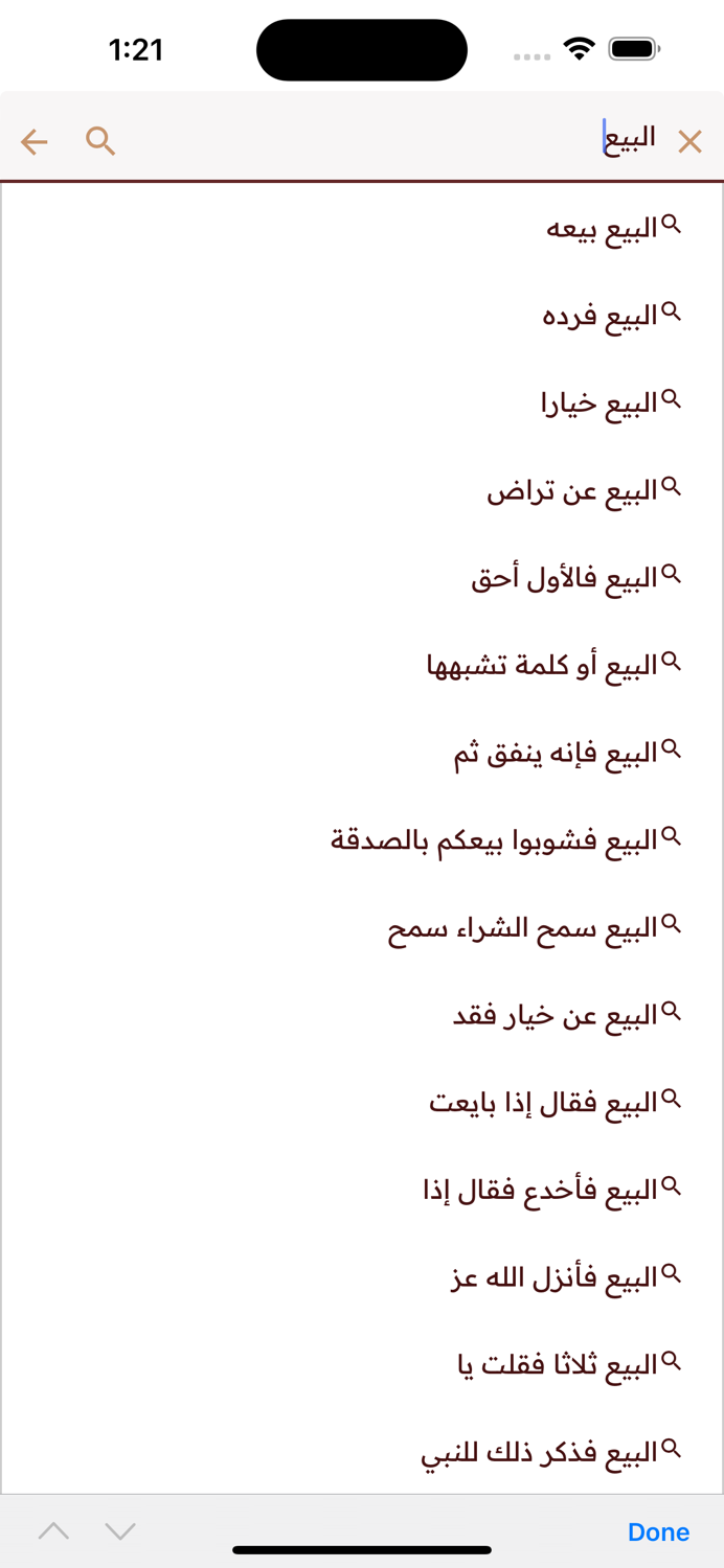 المنصة الحديثية