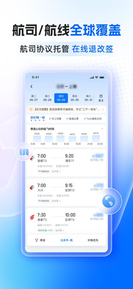 滴滴企业版-企业用车预订机票酒店火车票 screenshot 5