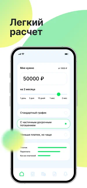 Финстатус - Онлайн займы iPhone screenshot 2
