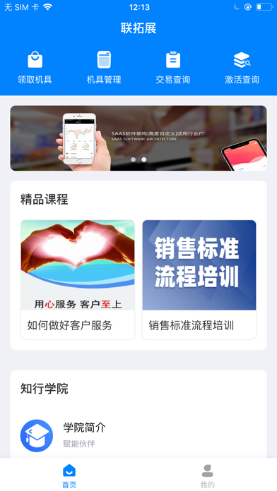 联拓展 screenshot