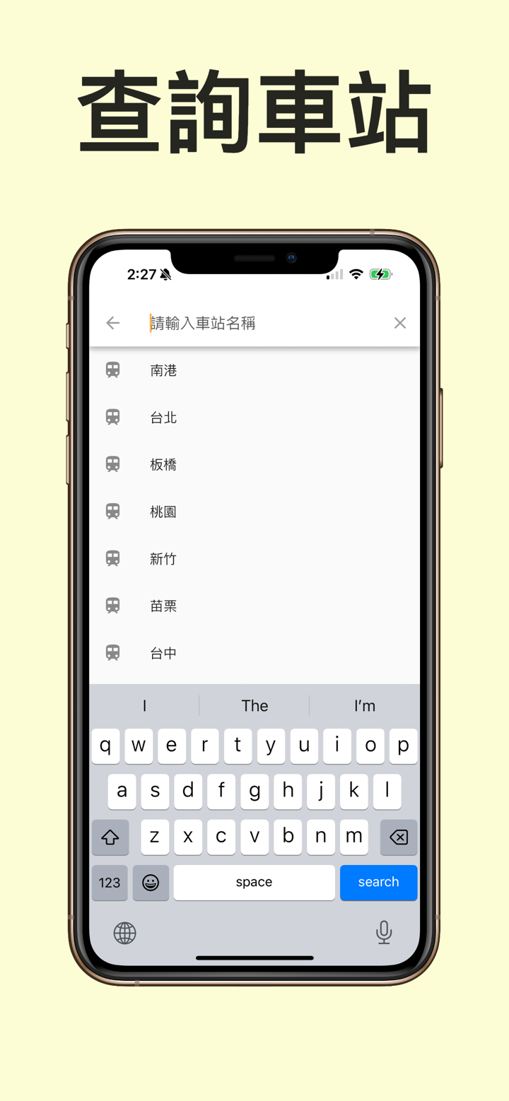 高鐵時刻表 - 高鐵列車時刻查詢 screenshot 6