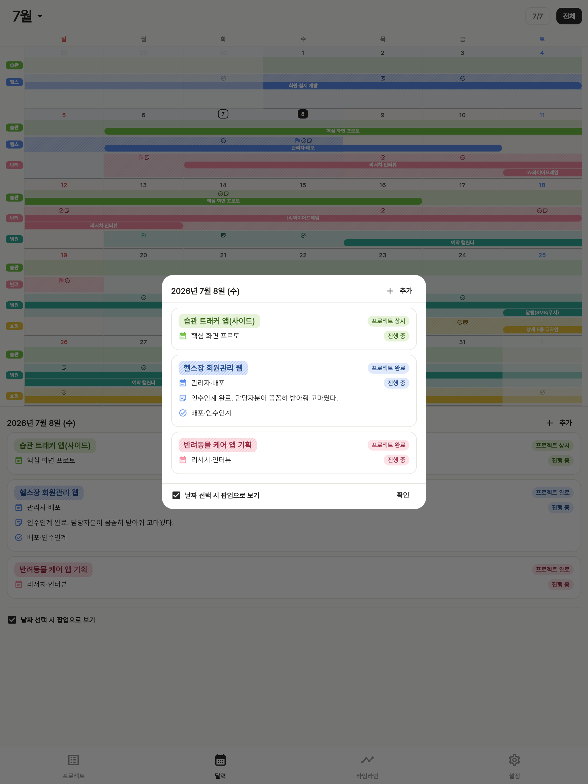Lane - Multi Project Manager screenshot 9