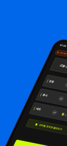 스트롱스트롱 - 인터벌 타이머 screenshot