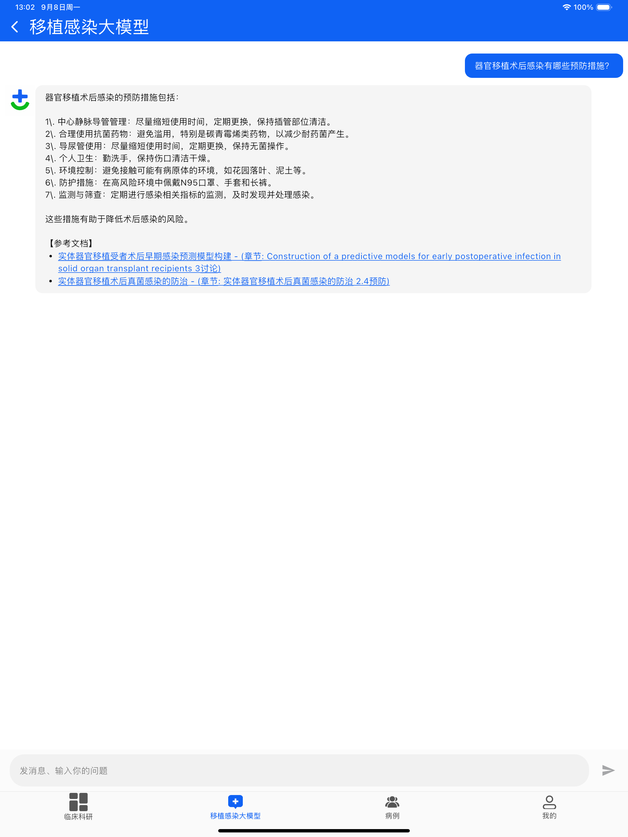 移植感染研究 screenshot 7