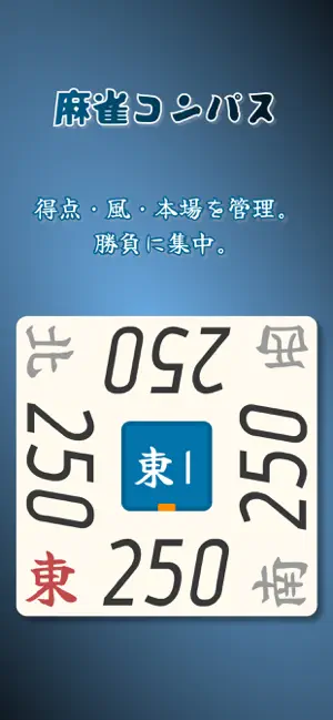 Riichi Compass screenshot 1