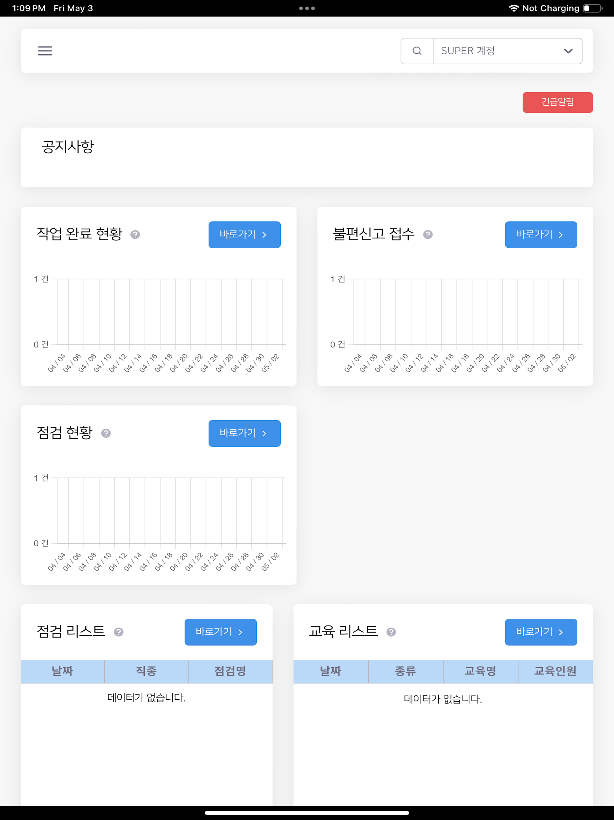 WIN SAFETY(윈세이프티)