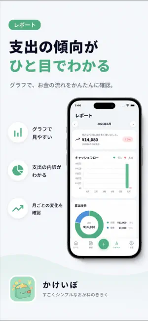 かけいぼ - すごくシンプルなおかねのきろく screenshot 3