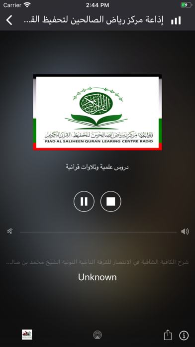 إذاعة مركز رياض الصالحين Screenshot