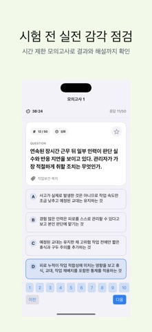 CITB 보건안전환경 | 2026 대비 screenshot