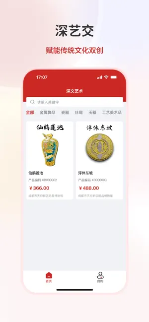 深艺交 screenshot 3