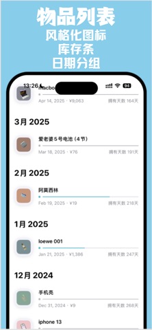 Pinklog 物品管理·订阅到期提醒 screenshot