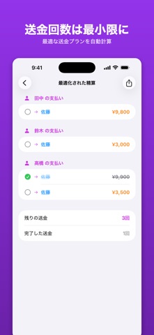 精算ノート 旅行・飲み会の割り勘 screenshot