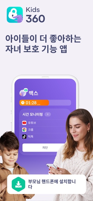 Kids360:자녀보호기능 및 자녀 스마트폰 관리4+_2