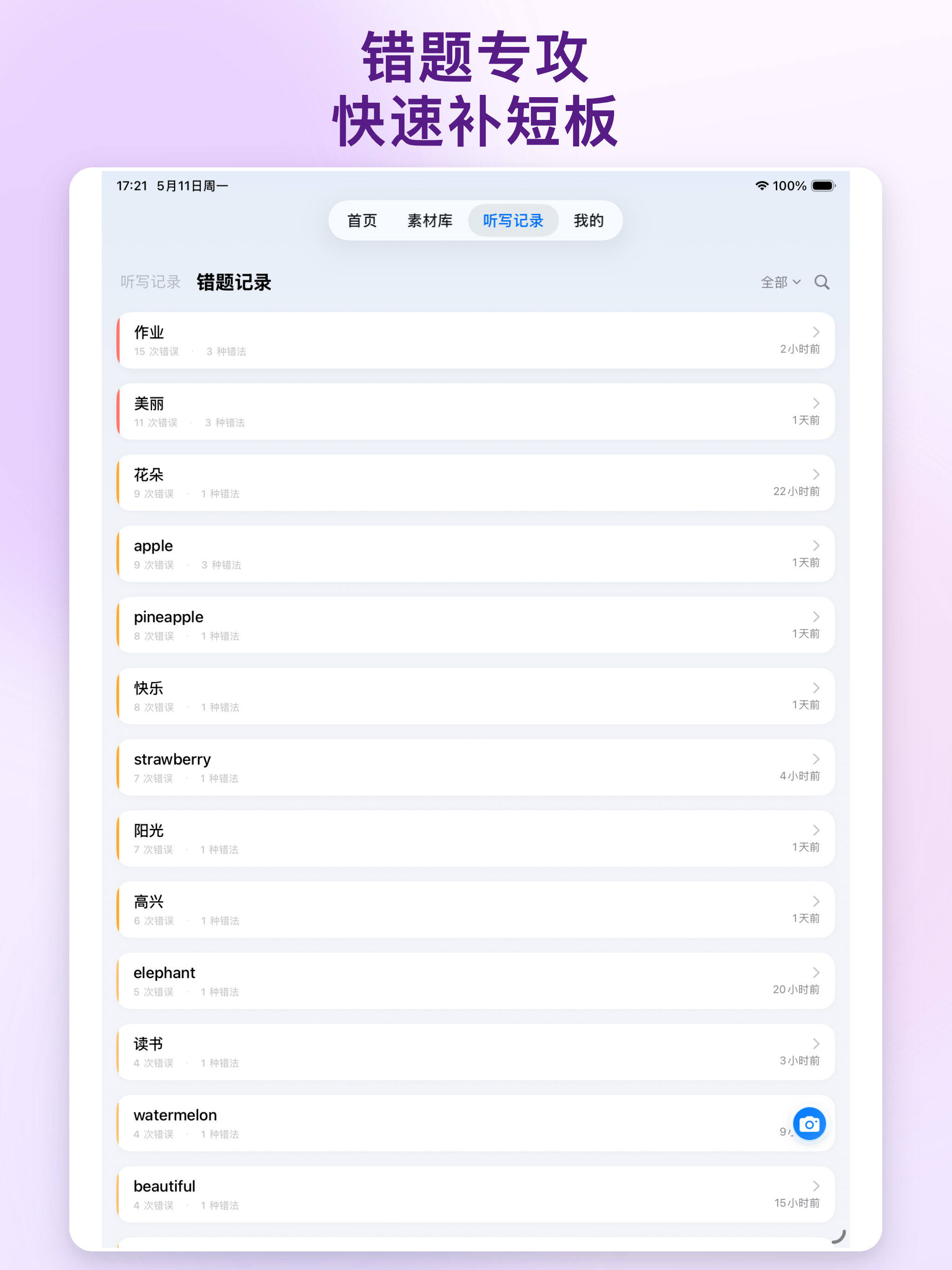听写神器-AI手写拍照识别智能报听写软件