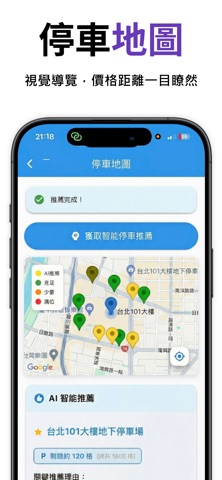 車位雷達 ParkRadar screenshot