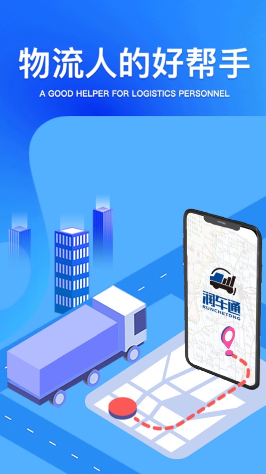 #1. 润车通司机版 (iOS) By: 树杰 门