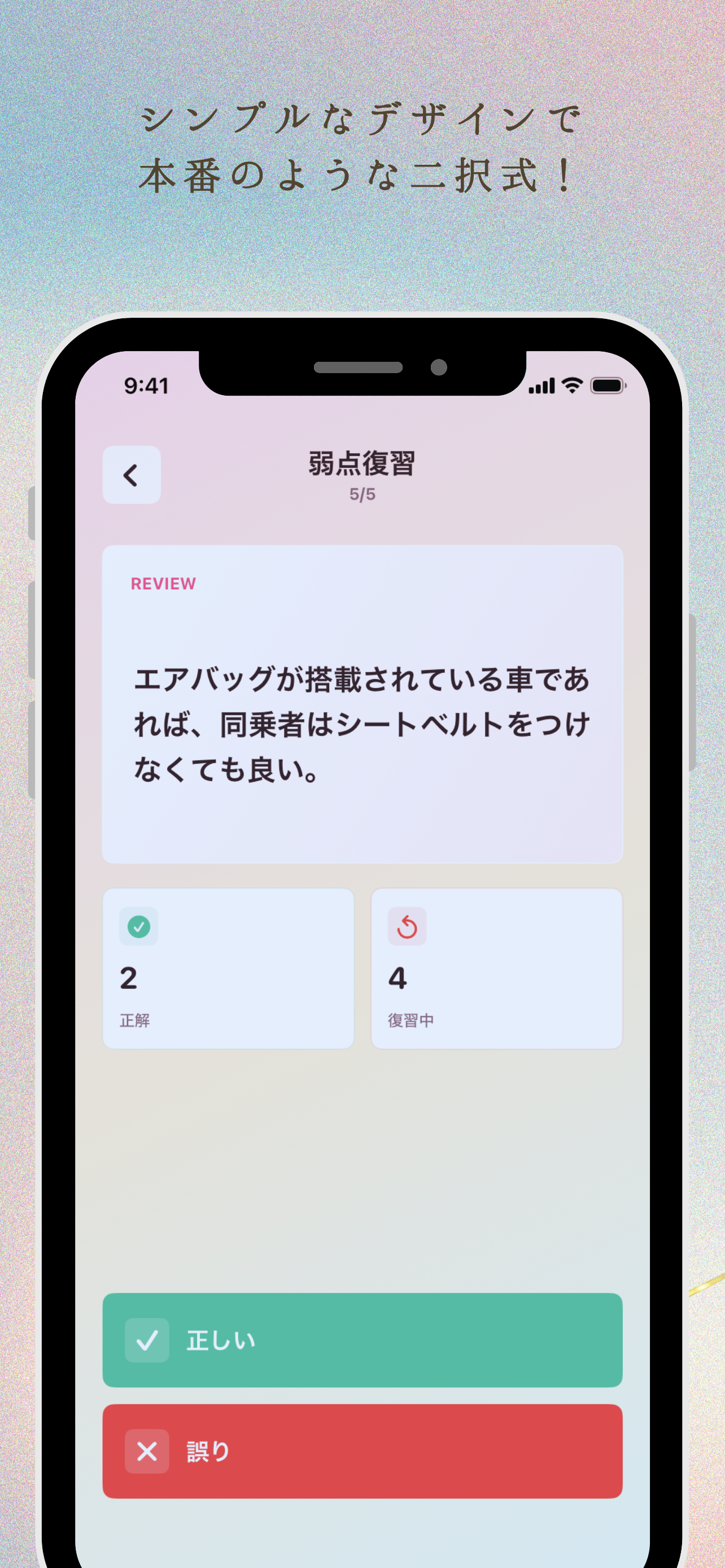 免許クイズ