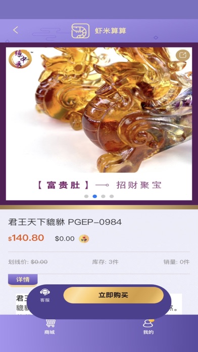 虾米算算 Screenshot