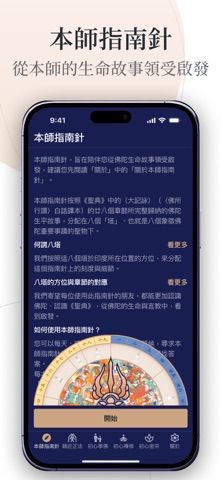 本師指南針 iPhone screenshot