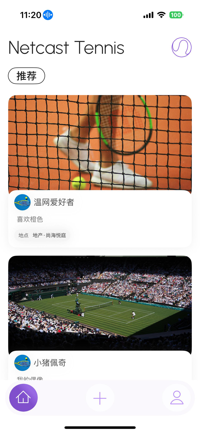 Netcast Tennis - Netcast Tennis是创新网球社区APP，为爱好者提