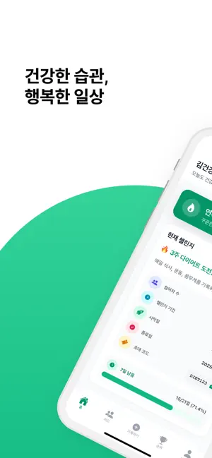 세끼 다 먹으면 살쪄요 screenshot 1